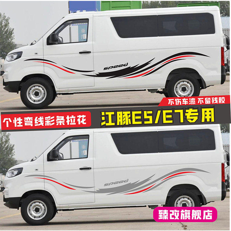 开瑞江豚E5车贴拉花E7个