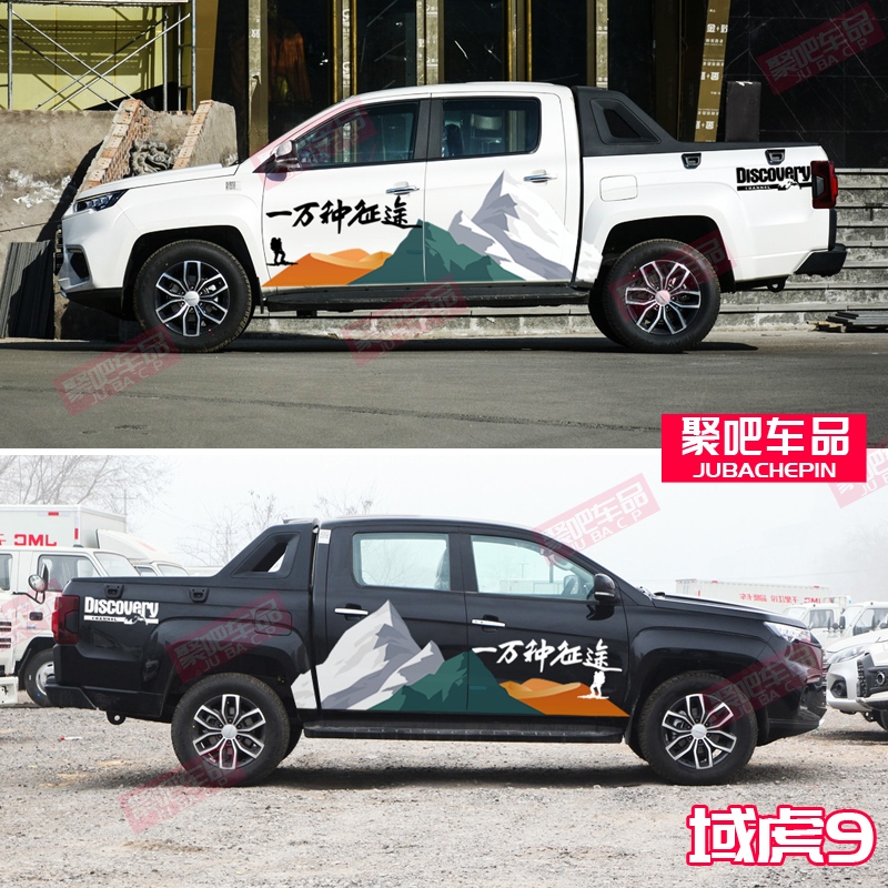 域虎7车贴纸539皮卡拉