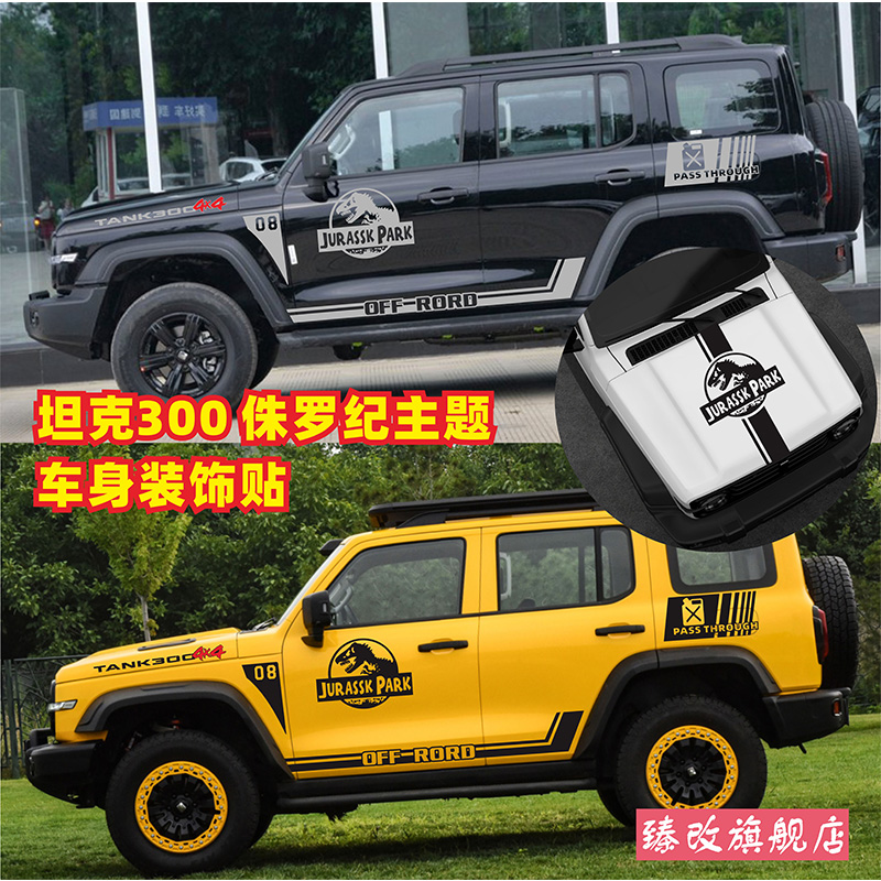 适用于坦克300车贴拉花