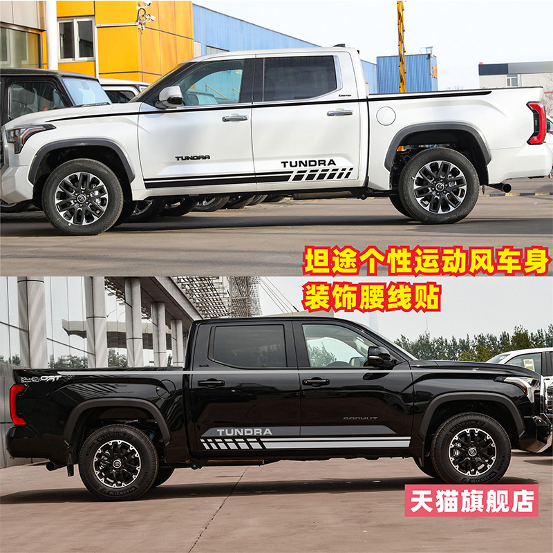 适用于坦途车贴拉花 坦途车身腰线彩条 皮卡贴画个性装饰改装贴纸