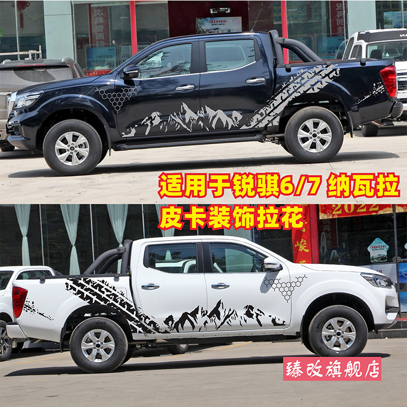 适用于锐骐6车贴拉花7皮