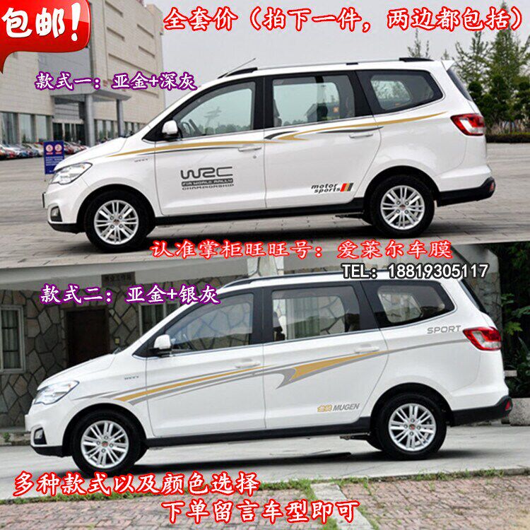 五菱宏光S车贴拉花 五菱宏光S3 S1改装车身腰线彩条贴纸汽车贴花