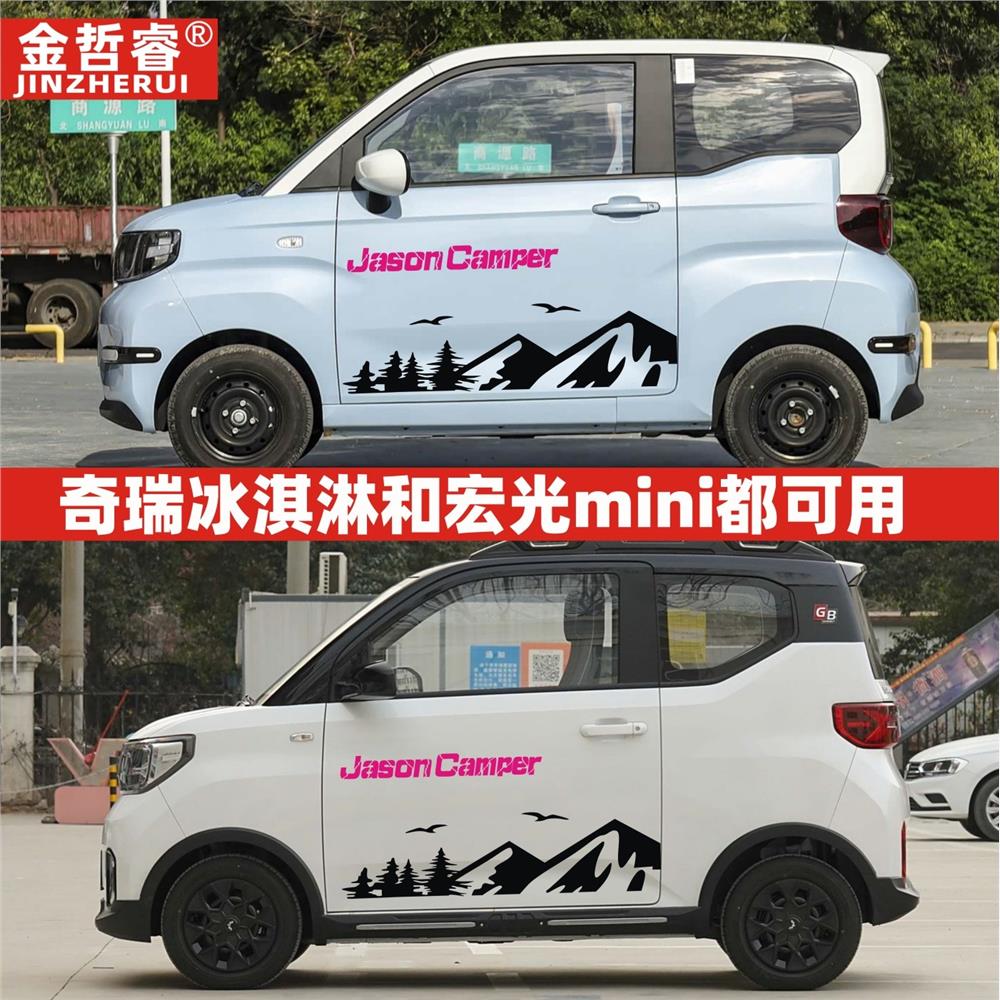 奇瑞qq冰淇淋贴纸车身拉