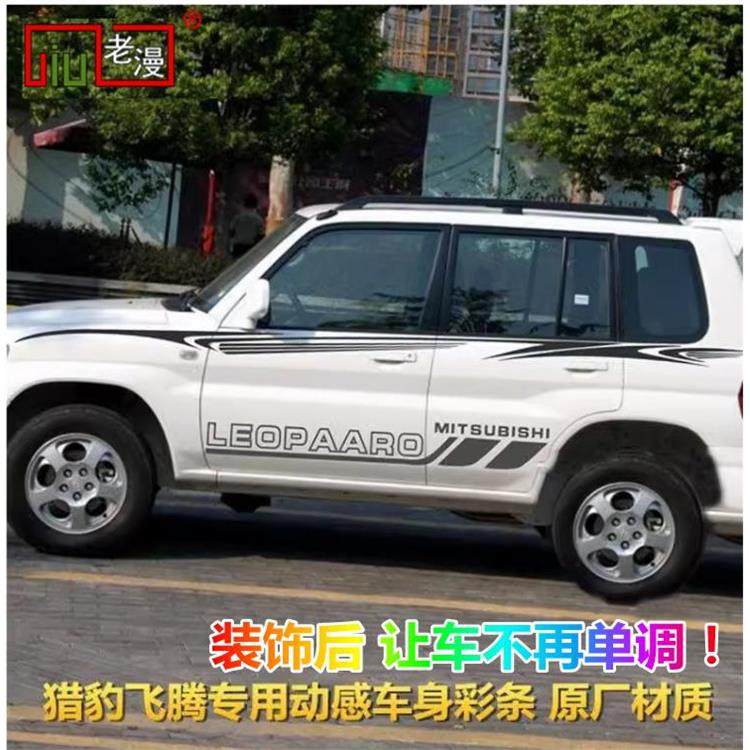 适用於猎豹飞腾彩条车贴拉花改装饰贴纸车身腰线贴画CS9整车贴膜,汽车用品/电子/清洗/改装,汽车装饰贴/反光贴,淘宝优惠券,粉丝福利购,淘宝优惠卷