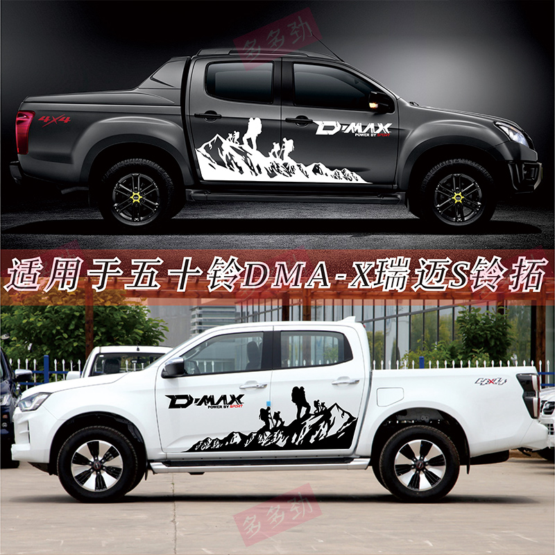 江西五十铃dmax车贴纸拉