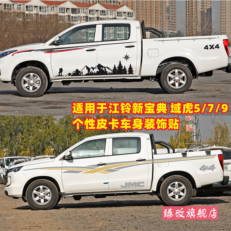 适用于江铃宝典车贴拉花