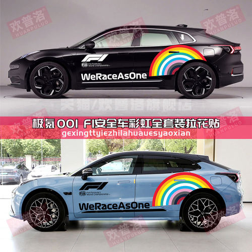 适用于极氪001改装车贴拉