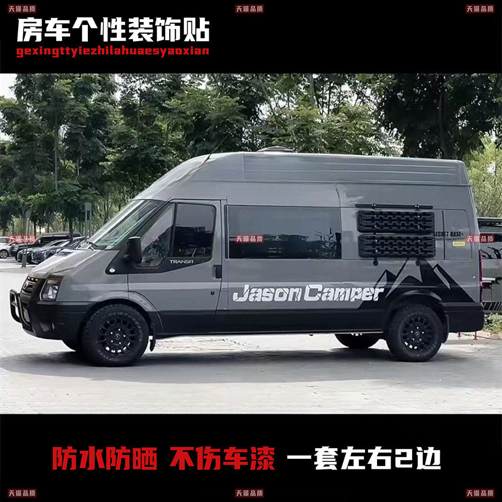 经典全顺车贴拉花大通V80