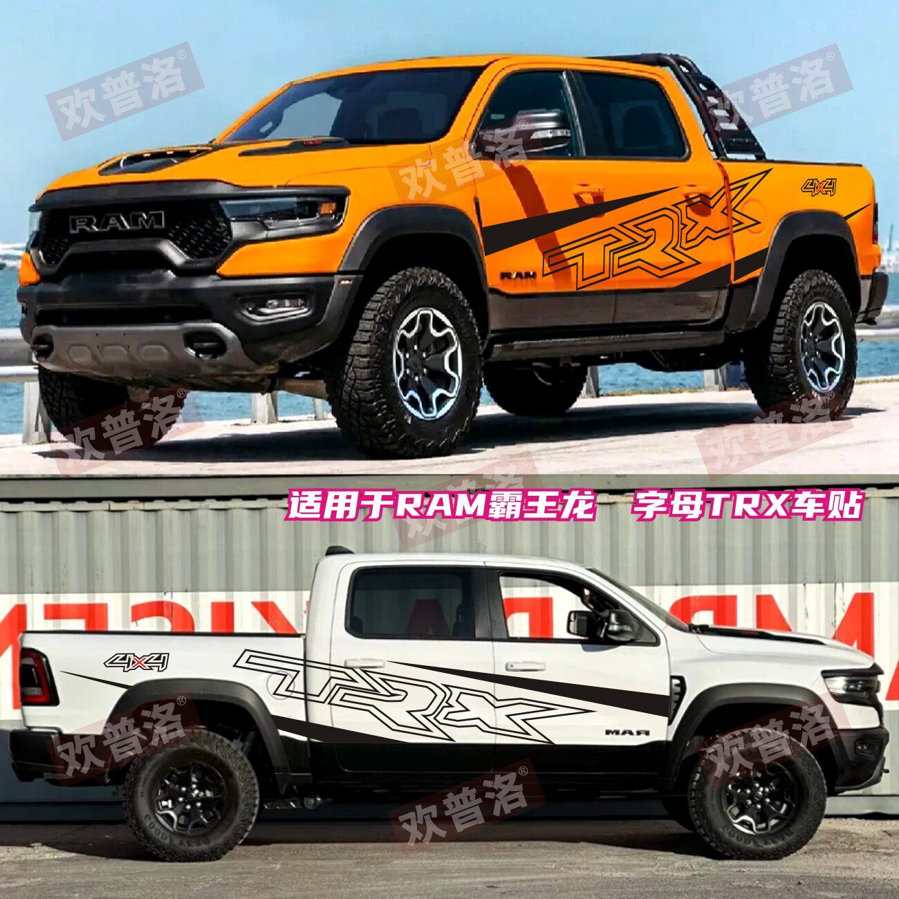 适用于RAM15TRX霸王龙车