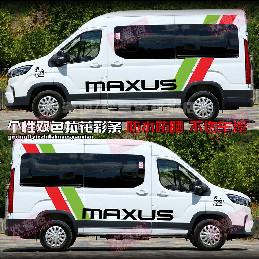 大通V90车贴拉花福顺经典