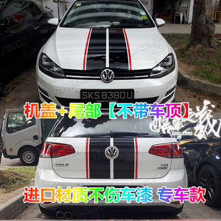 福斯Golf6 高尔夫7汽车车头机盖拉花I新POLO朗行引擎盖全车贴纸