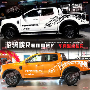 适用于福特游骑侠Ranger车贴拉花皮卡改装 饰尾厢车身泥点汽车贴纸