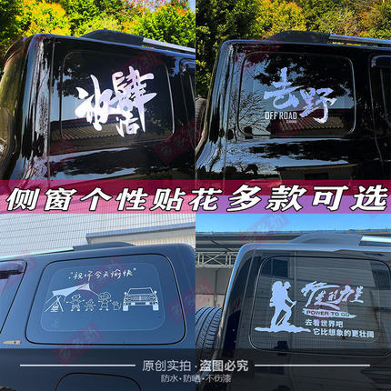 坦克300车贴拉花牧马人普拉多bj40后窗玻璃侧窗贴纸改装汽车贴纸