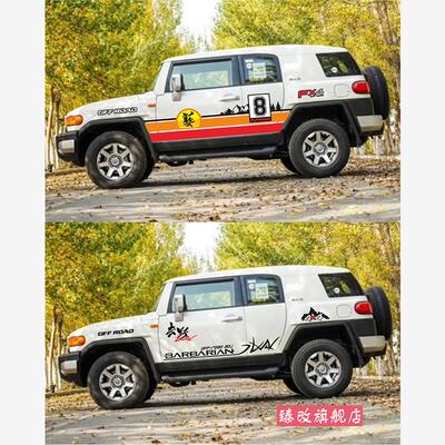 适用于FJ酷路泽车贴车身