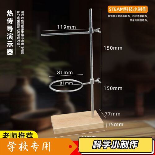 科技小制作热传导演示器diy儿童趣味小实验少儿手工科学实验模J27