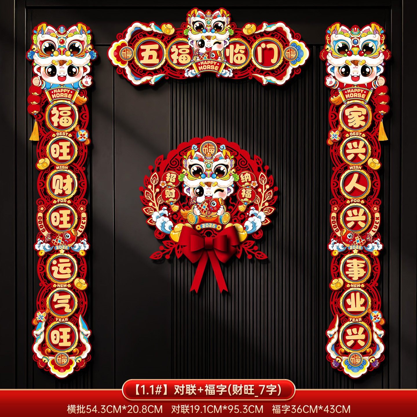 新年磁吸对联春联批货2026新款马年生肖福字门贴春节过年布置SX66,节庆用品/礼品,对联,淘宝优惠券,粉丝福利购,淘宝优惠卷