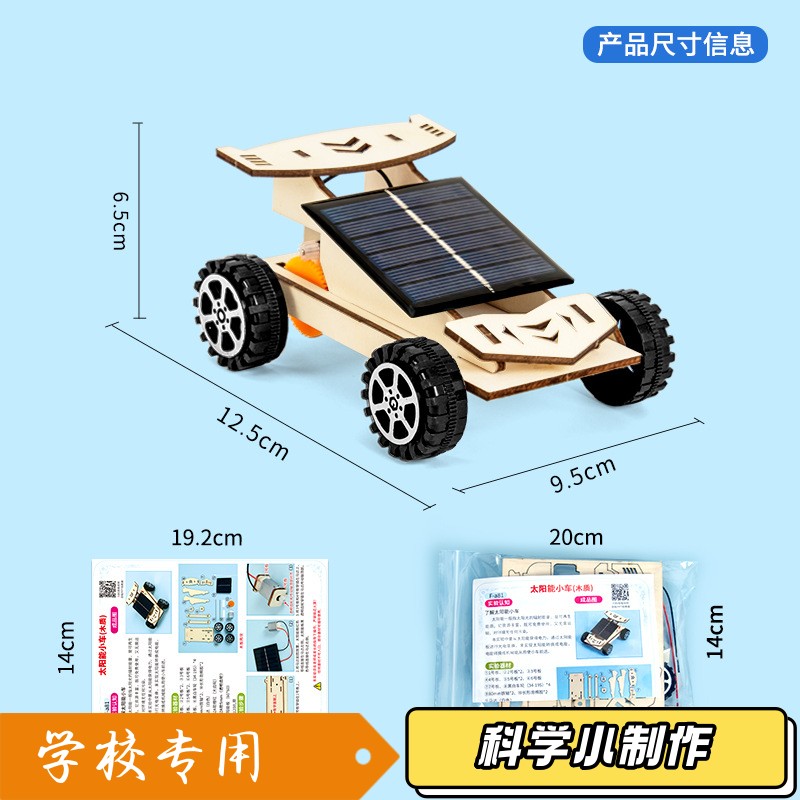太阳能小车学生益智玩具科技小制作手工套装材料包diy科学小sd15