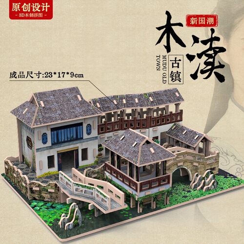 江南建筑木质3d立体拼图徽居模型儿童手工拼装益智玩具S32