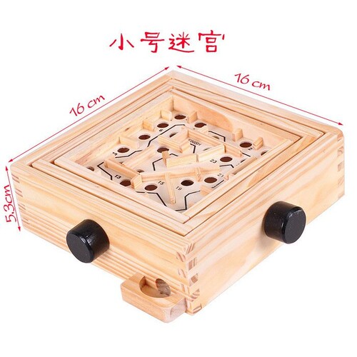 滚珠迷宫游戏宝宝手眼协调儿童益智玩具成人智力早教玩具RR33