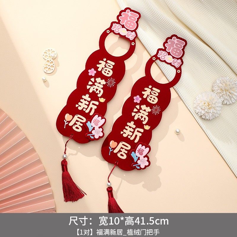 乔迁之喜新居装饰入户门把手挂饰新房搬家入宅仪式布置用品小SX94,节庆用品/礼品,对联,淘宝优惠券,粉丝福利购,淘宝优惠卷