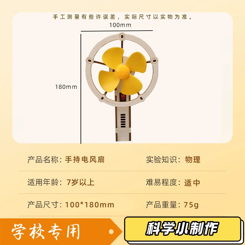 儿童益智拼装玩具DIY手持电动小风扇科技小制作手工拼装材料JK50