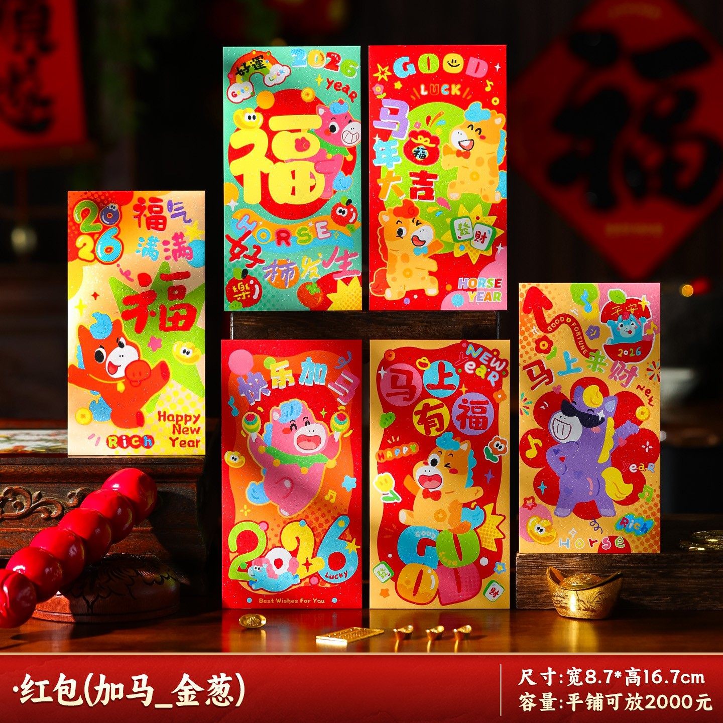 马年红包袋创意卡通2026新款新年儿童压岁钱包个性金葱利是封SX89,文具电教/文化用品/商务用品,贺卡/明信片,淘宝优惠券,粉丝福利购,淘宝优惠卷