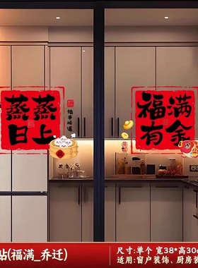 马年窗户静电贴2026新款春节过年商场店铺橱窗玻璃贴纸新年装SX45