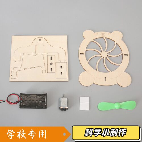 diy 自制小风扇科技制作小发明儿童自制手工科学实验教具玩具S735