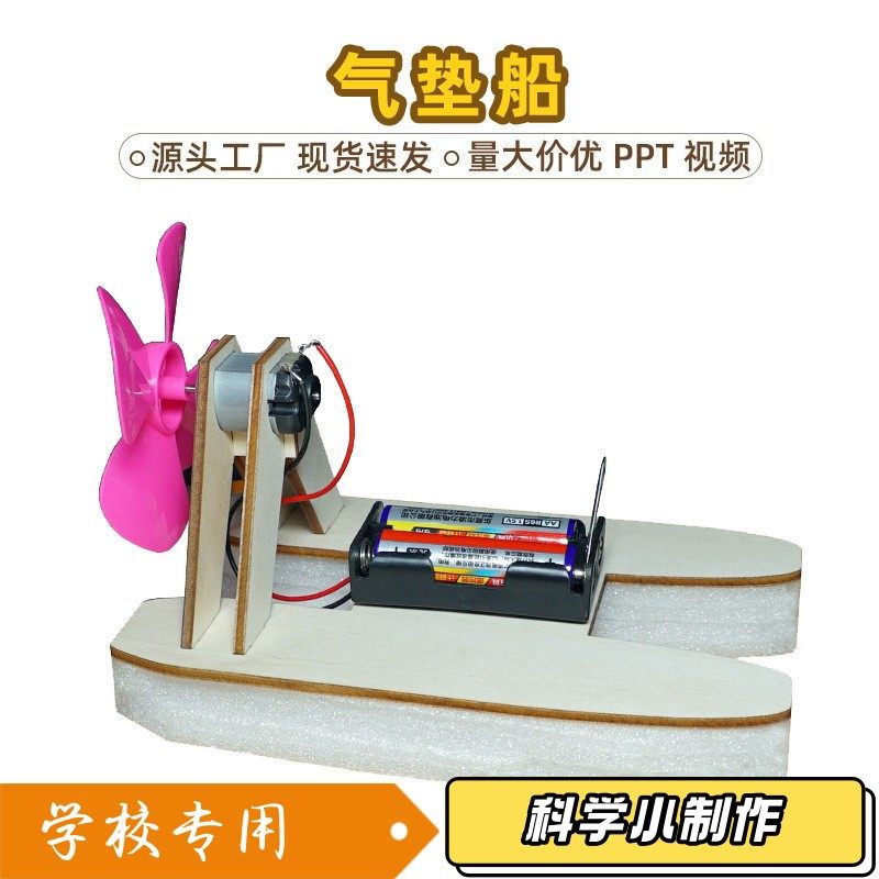 科技小制作diy自制气垫船快艇风力动力船模型幼儿科学实验教XZ89