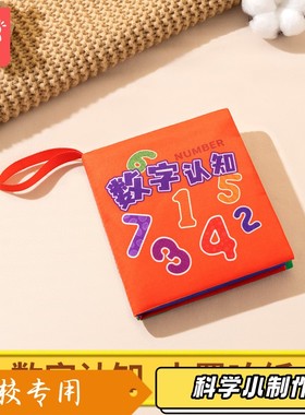 布书婴儿a类撕不烂可啃咬6个月幼儿可撕套装益智玩具宝宝布书XZ38