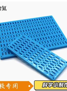 2mm条孔板 多孔塑料固定板连接板 DIY手工小制作模型stem创客XZ44