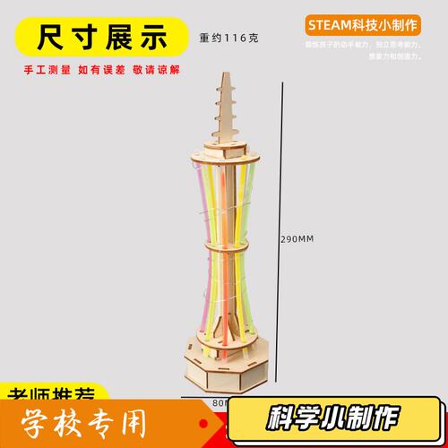 科技小制作广州塔模型儿童拼装益智玩具中小学生科学实验diy材J43