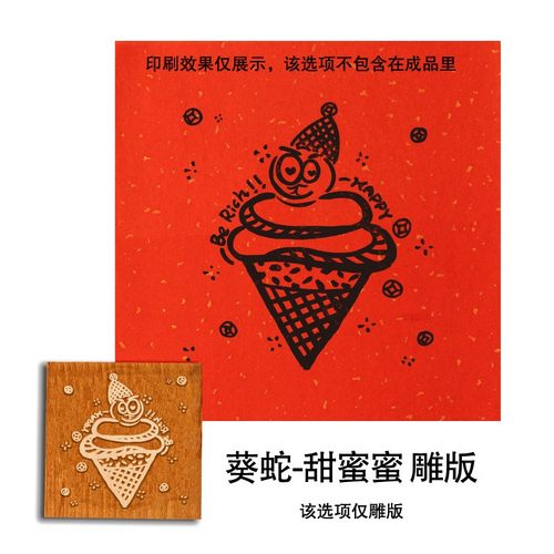 蛇年木雕版年画活字印刷工具儿童沙龙暖场活动手工拓印diy材XZ78