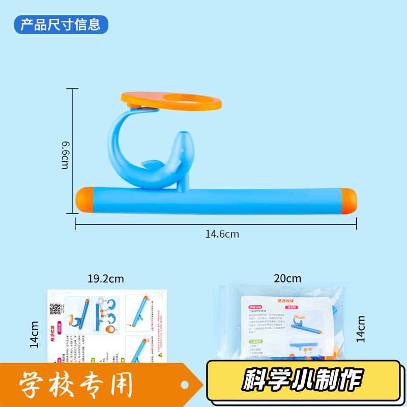 DIY悬浮吹球幼儿园小学生手工创意小发明科学实验套装科技小sd36