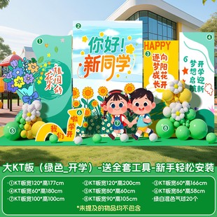 幼儿园开学季迎宾牌卡通kt板展板新学期教室门口布置气球装饰SX78
