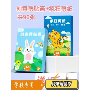 幼儿童手工剪纸幼儿园3岁宝宝安全6剪刀diy入门5剪贴画2益智4XZ61