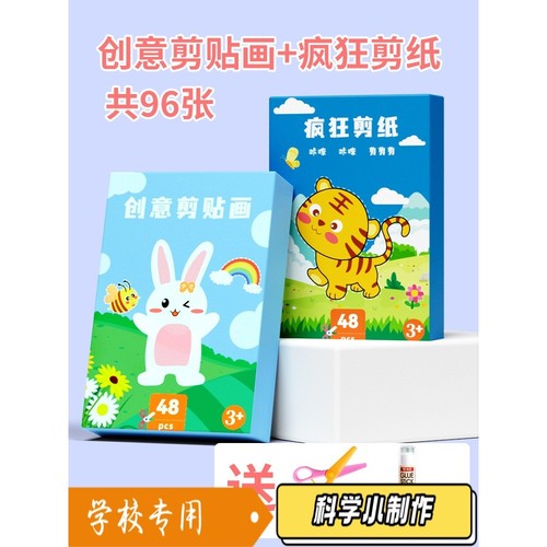 幼儿童手工剪纸幼儿园3岁宝宝安全6剪刀diy入门5剪贴画2益智4XZ61