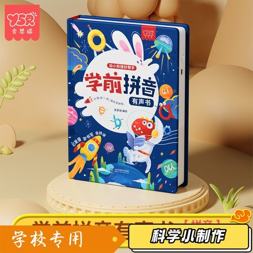 会说话的早教有声书宝宝手指点读发声书幼儿童小孩学习机益智XZ50