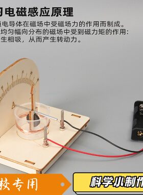 自制电流表diy科学小实验材料包科教前沿学生玩具教具科技小S651