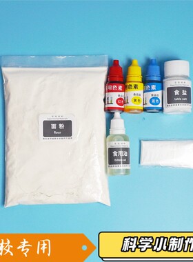 趣味儿童史莱姆玩具自制好玩橡皮泥材料包小学生DIY手工制作S188