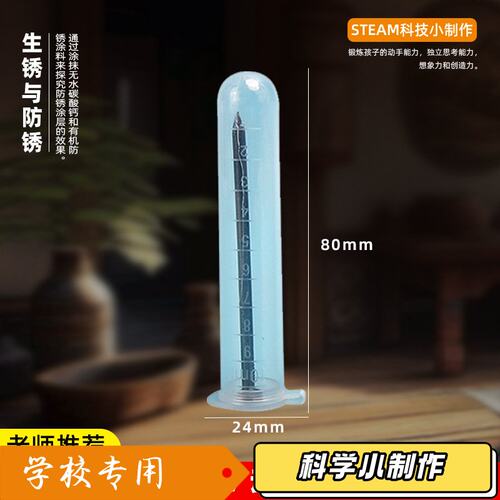 科学小制作diy铁钉生锈与防锈儿童科学实验手工物质变化材料套J11