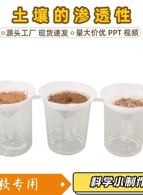 四年级下册土壤的渗透性壤土沙质土黏质土对比科学实验材料小XZ16