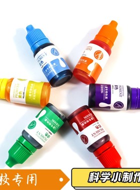 10ml儿童科学实验食用色素diy橡皮彩泥史莱姆水晶泥调色颜料XZ10