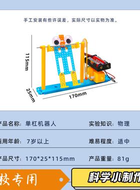 科技小制作diy单杠机器人小学生物理类科学实验模型幼儿玩具JK03