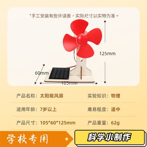 自制太阳能风扇小学生科学实验材料包diy能源利用科技小制作sJK04