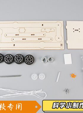 儿童科技手工小制作DIY重力小车材料包学生steam科学实验教育S556