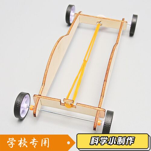 儿童手工科学小制作DIY橡皮筋动力车材料包益智steam教育教学S512