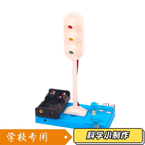 学生双头路灯手工DIY材料包自制儿童stem发明作业科学小实验套S29