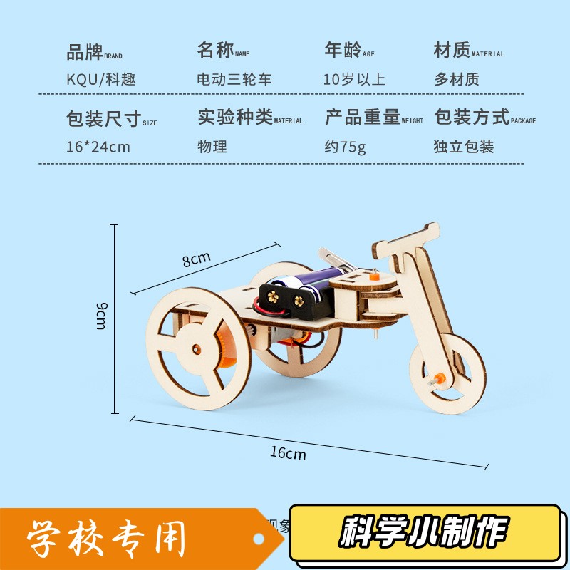 电动三轮车模型儿童手工科技小制作steam材料包套装diy科学实sd44