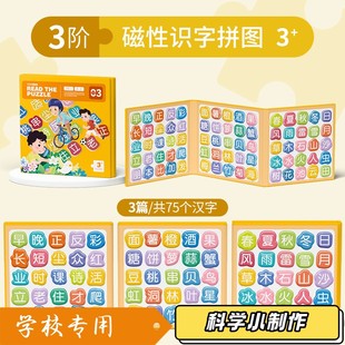 宝宝幼儿早教磁性识字拼图磁力认字3到6岁儿童进阶益智男女孩XZ55